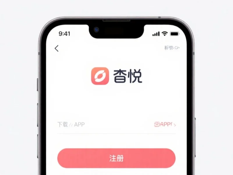 2025年杏悦APP娱乐平台新手注册流程终极指南（含常见问题解答）